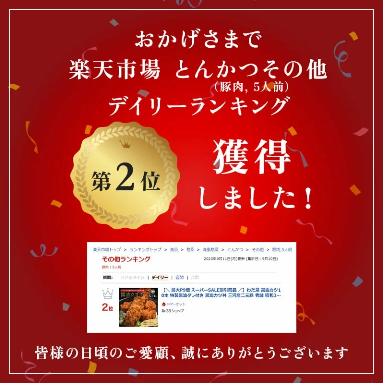 わだ泉醤油カツ丼、ネット通販３