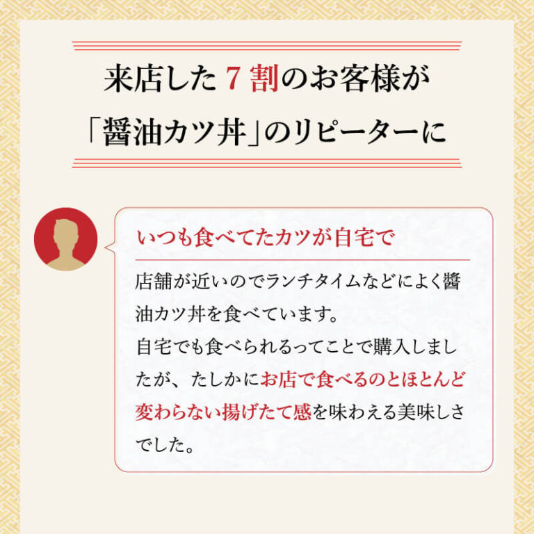 わだ泉醤油カツ丼、ネット通販６